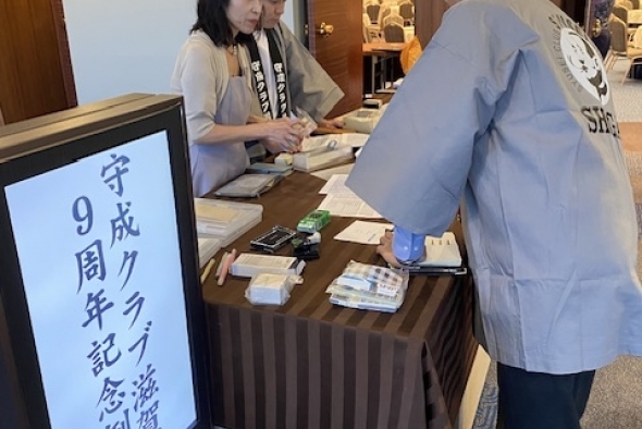 守成クラブ滋賀9周年記念例会(第109回例会)【10月15日(火)】